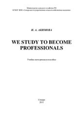 book We   study   to   become   professionals   :  учебно-методическое пособие