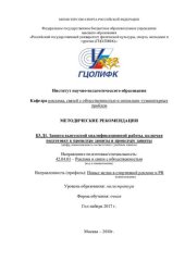 book Защита выпускной квалификационной работы, включая подготовку к процедуре защиты и процедуру защиты