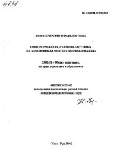 book Ориентирование старшеклассника на коммуникативную самореализацию.