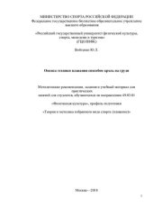 book Оценка техники плавания способом кроль на груди