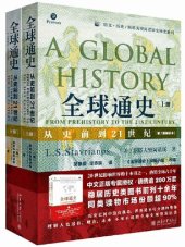 book 全球通史：从史前到21世纪（第7版新校本 上下册套装）