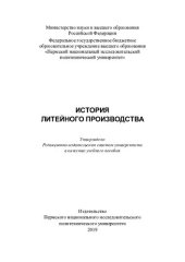 book История литейного производства