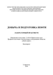 book Добыча и подготовка нефти