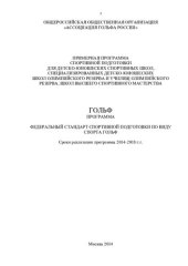 book Гольф : программа