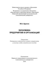 book Экономика предприятий и организаций