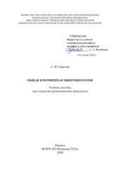 book Общая и почвенная микробиология