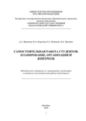 book САМОСТОЯТЕЛЬНАЯ РАБОТА СТУДЕНТОВ: ПЛАНИРОВАНИЕ, ОРГАНИЗАЦИЯ И КОНТРОЛЬ