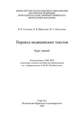 book Перевод медицинских текстов