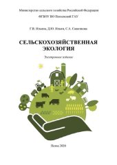 book Сельскохозяйственная экология
