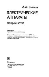 book Электрические аппараты