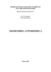 book Экономика агробизнеса