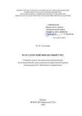book Бухгалтерский финансовый учет