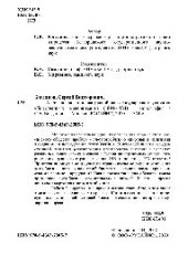 book Алкогольная политика российского государства в условиях общественных модернизаций (1894-1984 гг.)