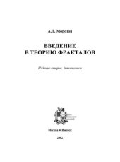 book Введение в теорию фракталов