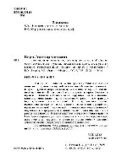 book Исследование технологических и правовых условий обеспечения безопасности грузовых операций для судов, эксплуатация которых предусматривает посадку на грунт