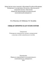book Общая химическая технология
