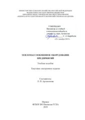 book Тепломассообменное оборудование предприятий