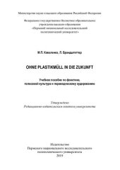 book Ohne PlastiKmull in die Zukunft