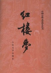 book 红楼梦