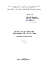 book Система государственного и муниципального управления