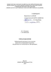 book Трематодология