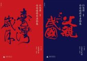 book 白崇禧將軍身影集