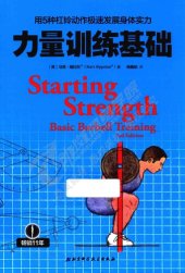 book 力量训练基础：用5种杠铃动作极速发展身体实力
