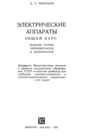 book Электрические аппараты. Общий курс