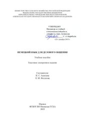 book Немецкий язык для делового общения