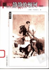 book 静静的顿河