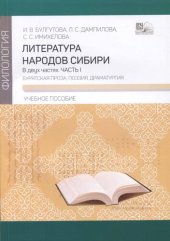 book Литература народов Сибири