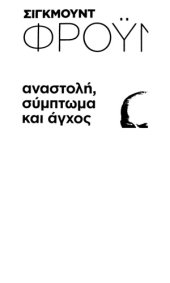 book Αναστολή, σύμπτωμα και άγχος