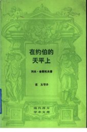 book 在约伯的天平上