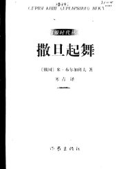 book 撒旦起舞 （大师和玛格丽特）