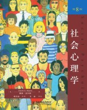 book 社会心理学 第8版