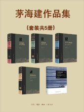 book 茅海建作品集：《天朝的崩溃：鸦片战争再研究》《近代的尺度：两次鸦片战争军事与外交》《从甲午到戊戌：康有为《我史》鉴注》《戊戌变法史事考初集》《戊戌变法史事考二集》