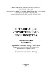 book Организация строительного производства