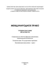 book Международное право