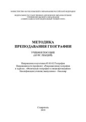 book Методика преподавания географии
