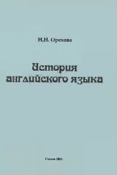 book История английского языка