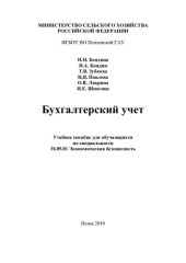 book Бухгалтерский учет. Ч. I