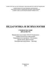 book Педагогика и психология