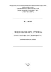 book ПРОИЗВОДСТВЕННАЯ ПРАКТИКА