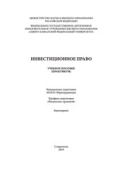 book Инвестиционное право