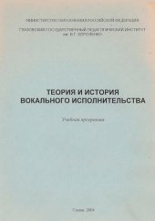 book Теория и история вокального исполнительства