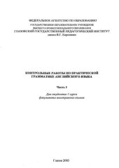 book Контрольные работы по практической грамматике английского языка. Ч. I