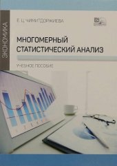 book Многомерный статистический анализ