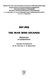 book Беглец