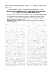 book Право на охрану здоровья коренных народов Российской Арктики: «коллизионное поле» и поиск новых решений // Вестн. Том. гос. ун-та. 2018. № 432. C. 210–217.