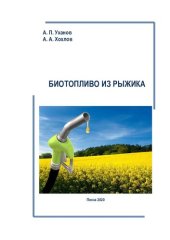 book Биотопливо из рыжика